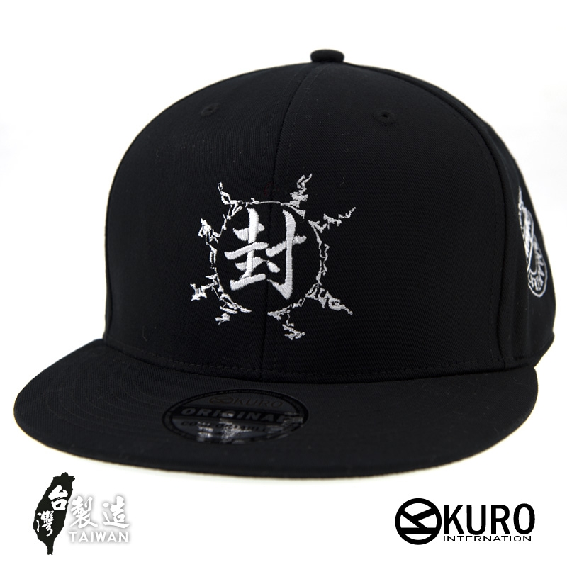 kuro設計款-封印之術潮流板帽(側面可客製化)