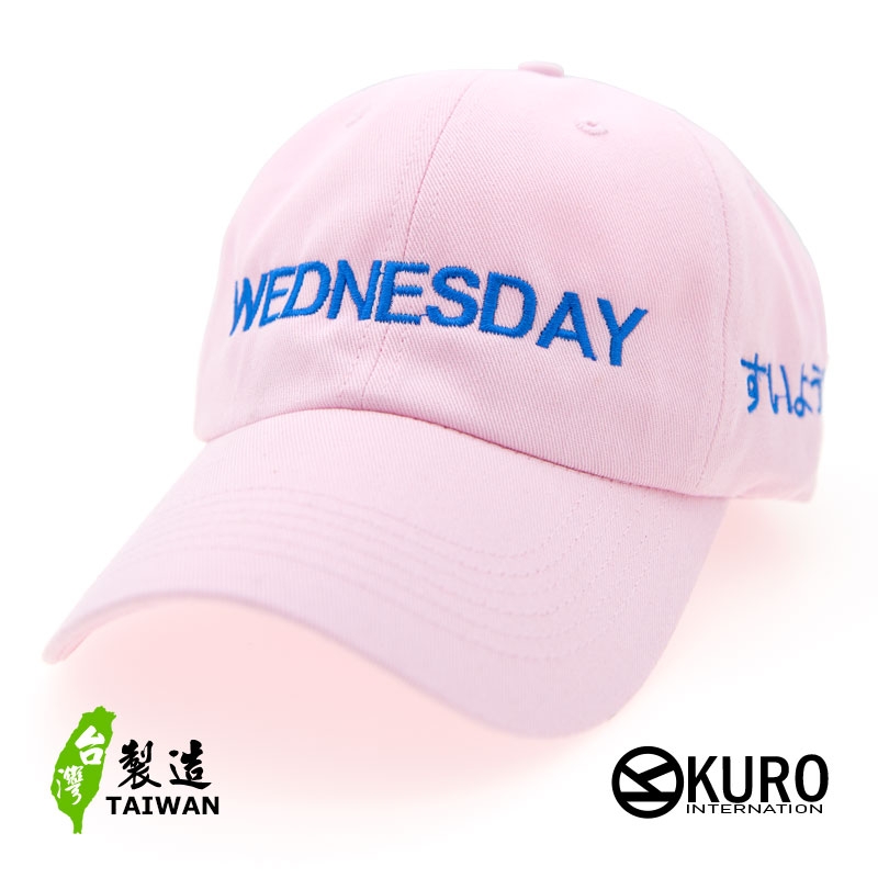 kuro WEDNESDAY 水曜日 すいようび老帽 棒球帽 布帽(側面可客製化)