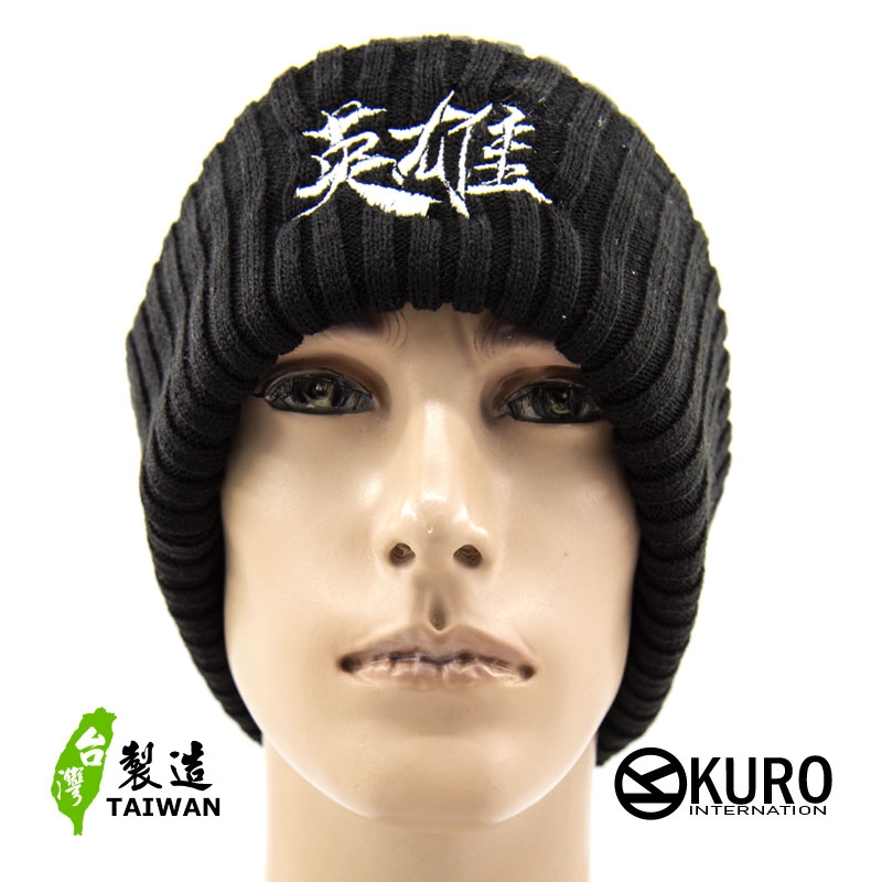 KURO-SHOP 英雄 針織帽 扁帽 (可客製化)