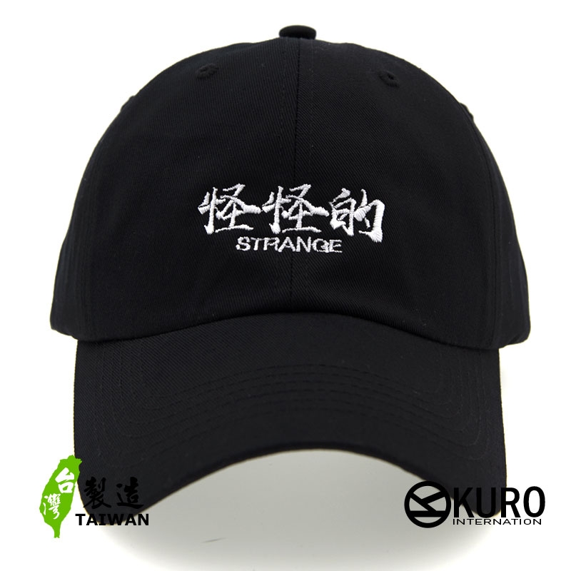 KURO-SHOP 怪怪的 電繡 老帽 棒球帽 布帽(可客製化電繡)