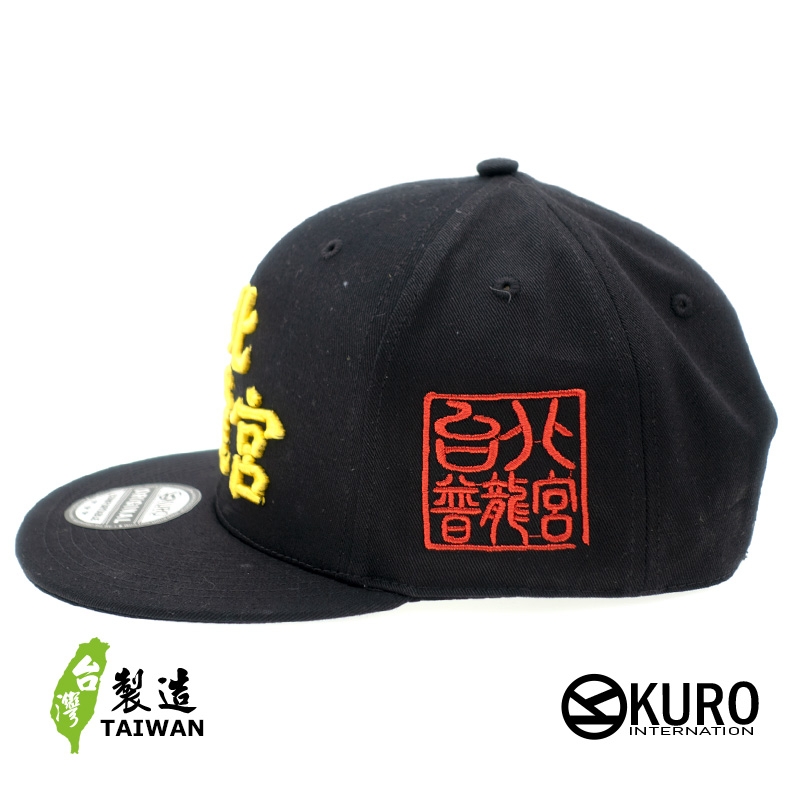 KURO-SHOP KUSO 普龍宮 立體繡 平板帽-棒球帽(可客製化)