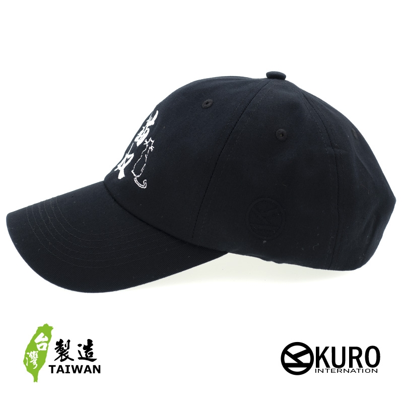 KURO-SHOP 貓奴 電繡 老帽 棒球帽 布帽(可客製化)