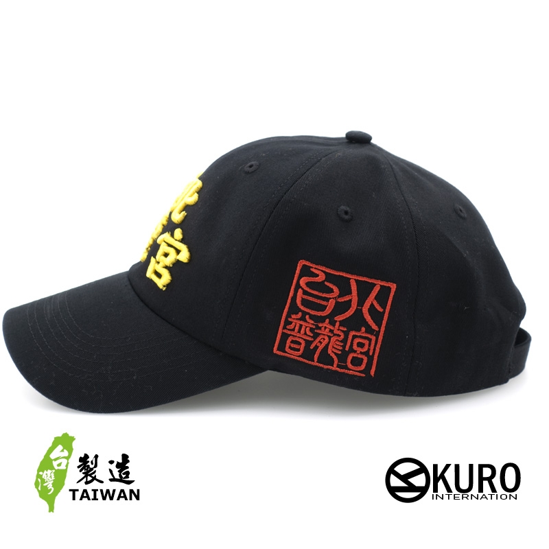 KURO-SHOP 普龍宮(普隆共) 電繡 老帽 棒球帽 布帽(可客製化)