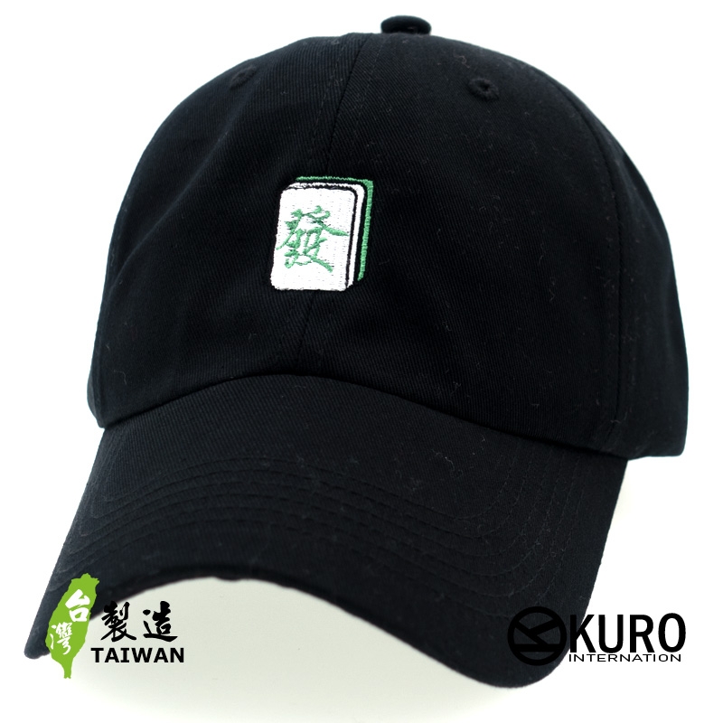 KURO-SHOP 麻將發財 電繡 老帽 棒球帽 布帽(可客製化)