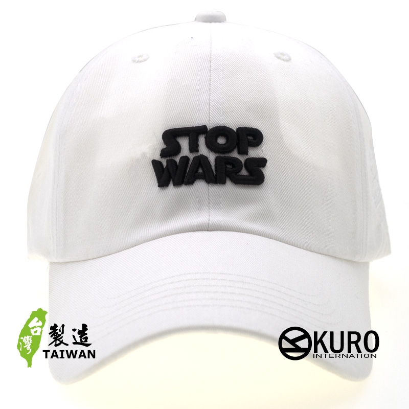 KURO-SHOP STOP WARS 立體電繡 老帽 棒球帽 布帽(可客製化)