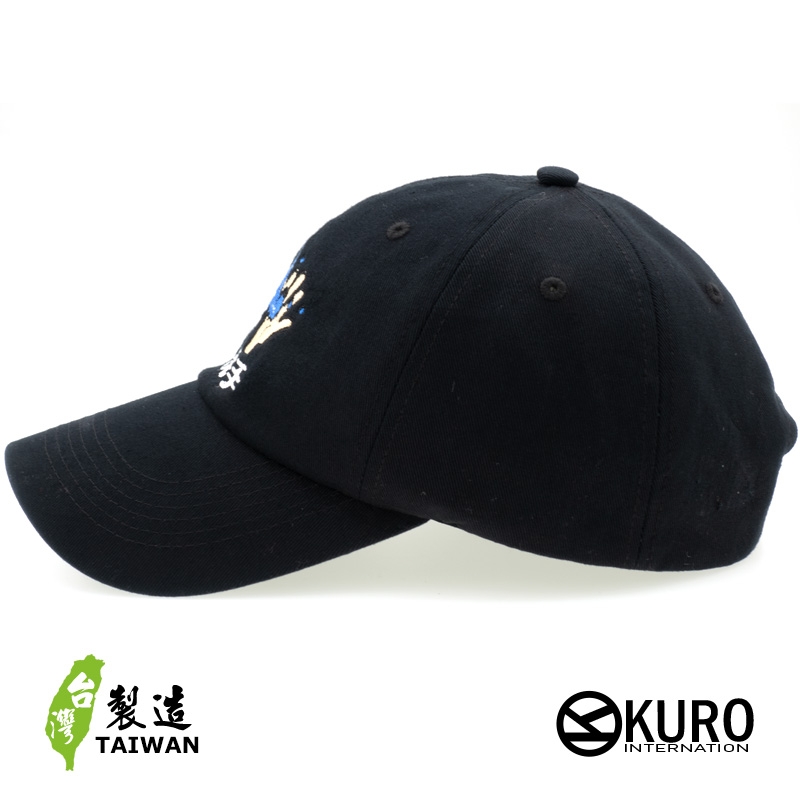KURO-SHOP 多洗手 電繡 老帽 棒球帽 布帽(可客製化)
