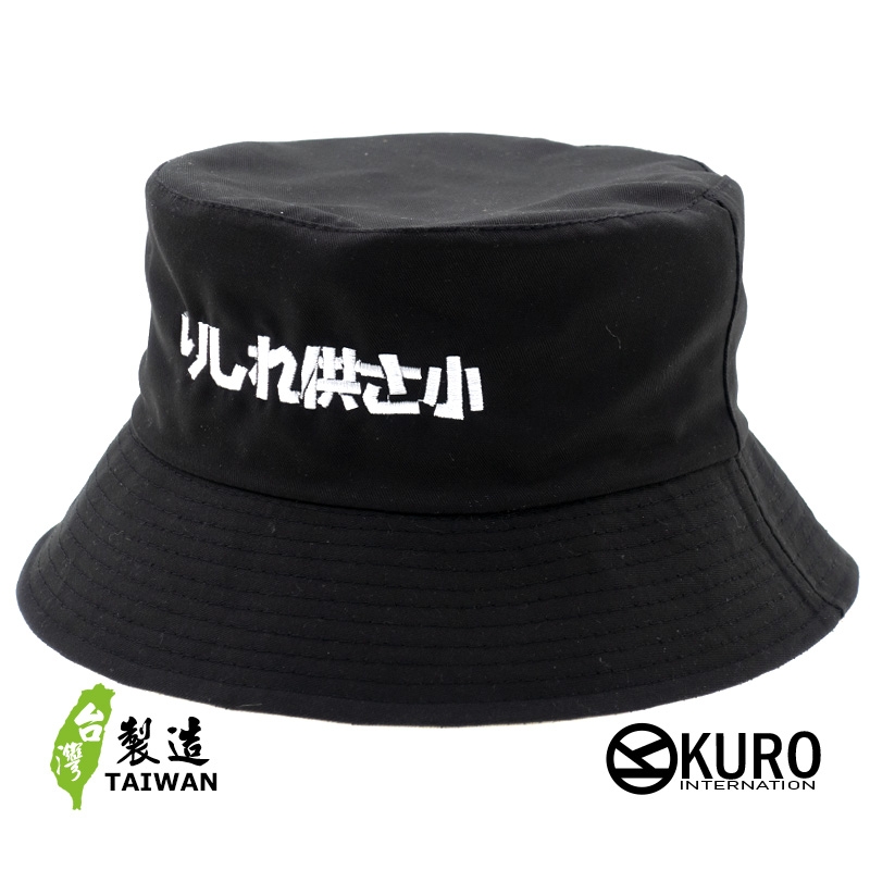 KURO-SHOP  偽日文你是咧講三小 りしれ供さ小 漁夫帽(可客製化電繡)