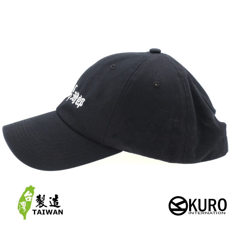KURO-SHOP 拎北台灣郎  電繡 老帽 棒球帽 布帽(可客製化)