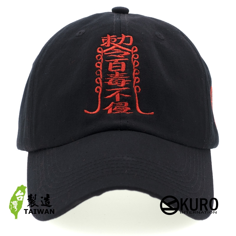 KURO-SHOP  百毒不侵  驅邪降福  電繡 老帽 棒球帽 布帽(可客製化)