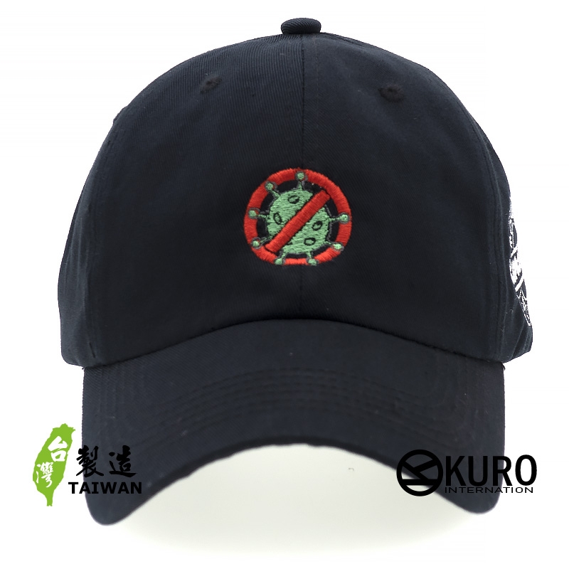 KURO-SHOP  病毒不要來 電繡 老帽 棒球帽 布帽(可客製化)