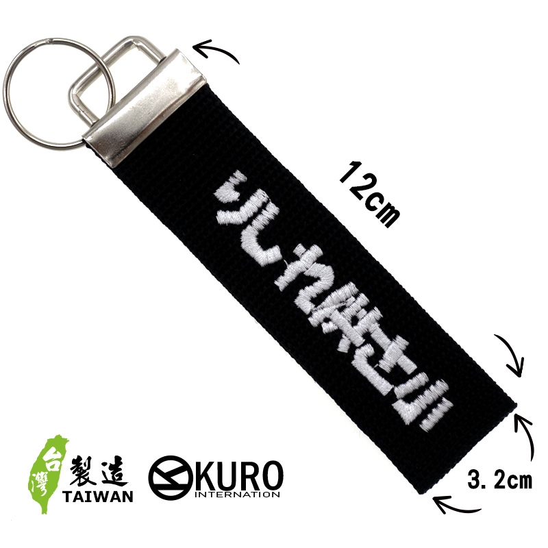 KURO-SHOP 偽日文你是咧講三小 りしれ供さ小 電繡錀匙