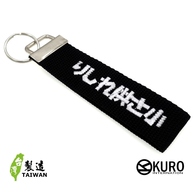 KURO-SHOP 偽日文你是咧講三小 りしれ供さ小 電繡錀匙