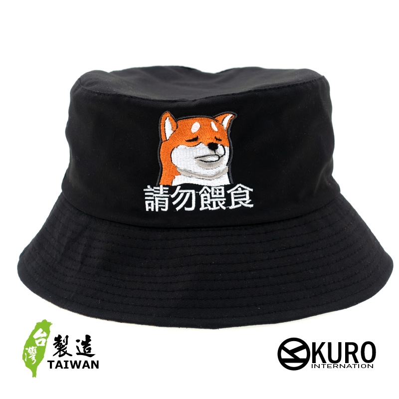 KURO-SHOP 柴柴 請勿餵食 漁夫帽(可客製化電繡)