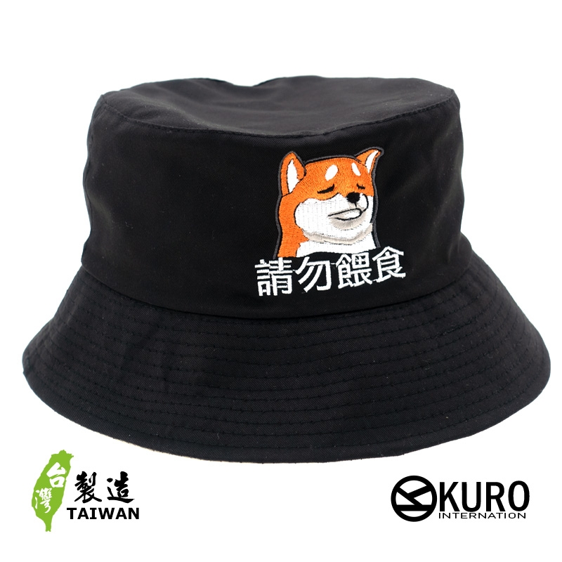 KURO-SHOP 柴柴 請勿餵食 漁夫帽(可客製化電繡)