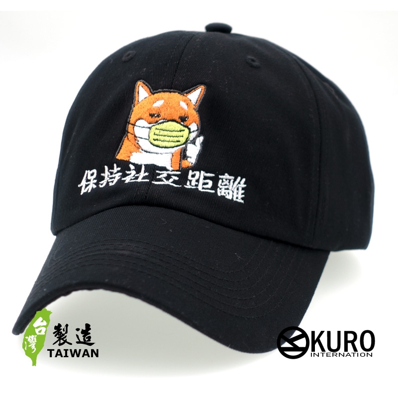 KURO-SHOP 柴犬 保持社交距離  電繡 老帽 棒球帽 布帽(可客製化)