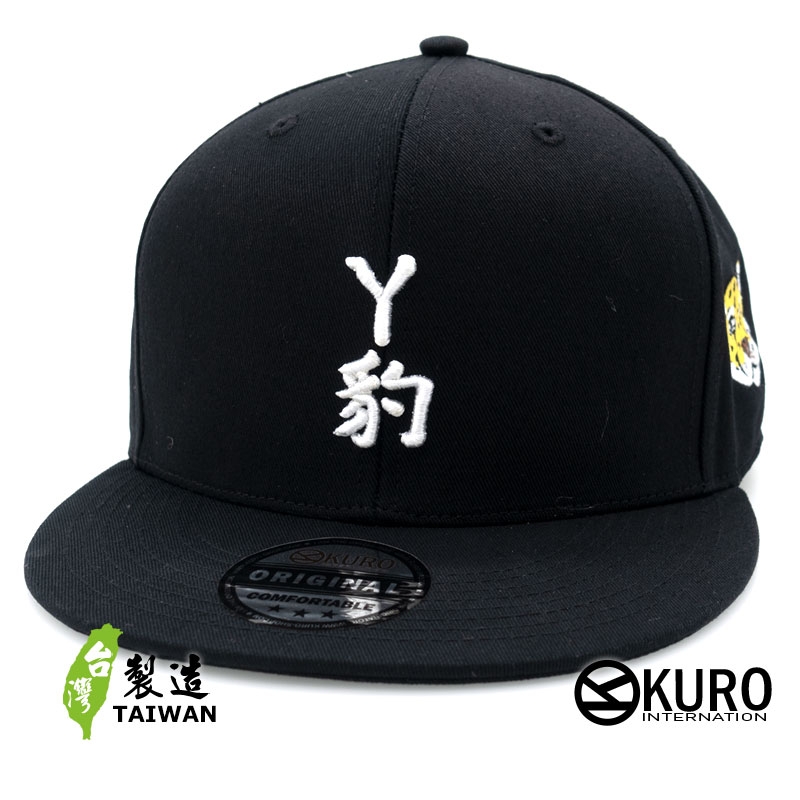 KURO-SHOP ㄚ豹 右鴨左豹 立體繡 平板帽-棒球帽(可客製化)