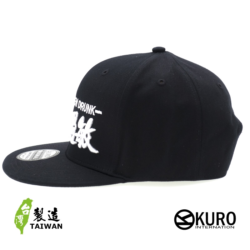 KURO-SHOP  酒精過敏 立體繡  平板帽-棒球帽(可客製化)