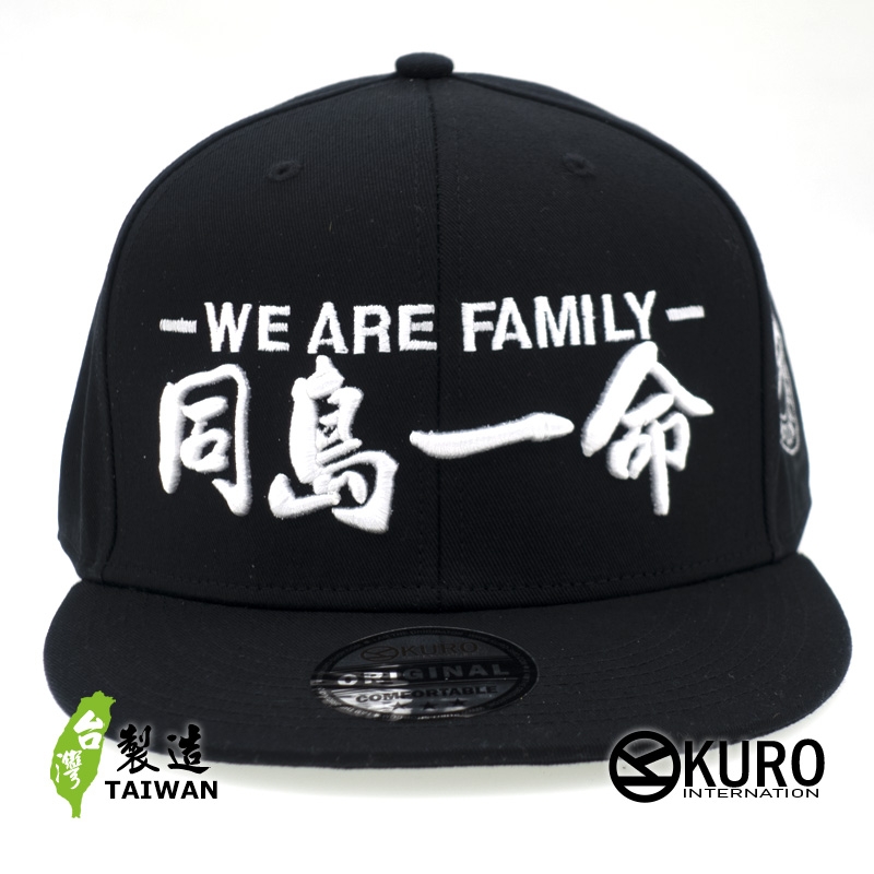 KURO-SHOP 同島一命 立體繡 潮帽 平板帽-棒球帽(可客製化)