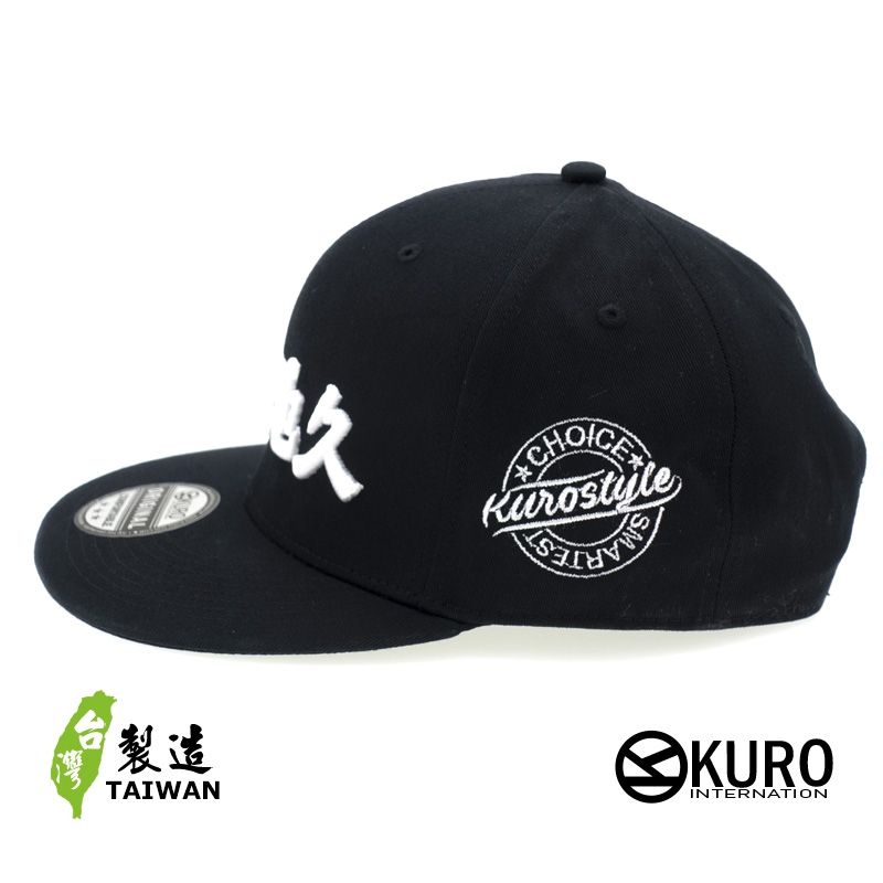 KURO-SHOP 大祐池久 立體繡 潮帽  平板帽-棒球帽(可客製化)