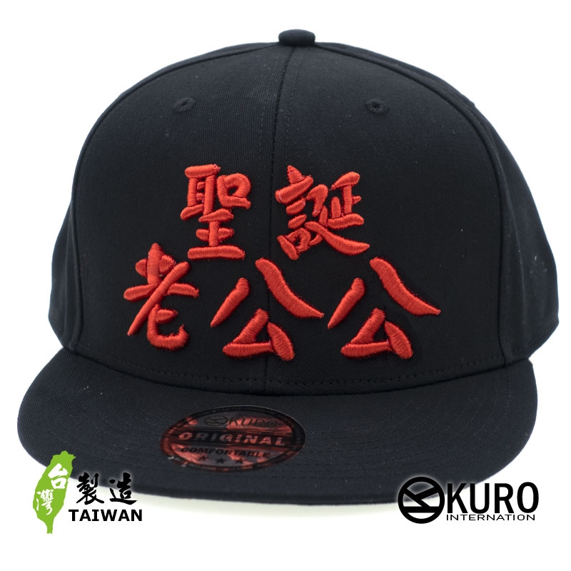 KURO-SHOP 自已的神帽自已做 聖誕老公宮 立體繡 潮帽  平板帽-棒球帽(可客製化)