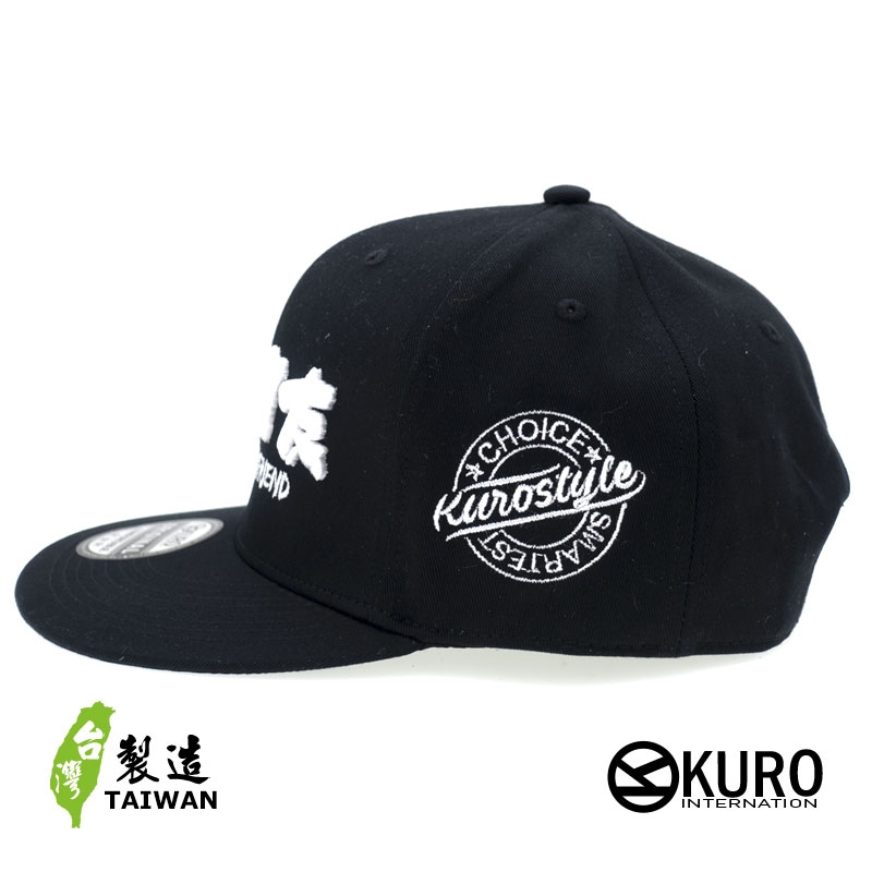 KURO-SHOP 酒肉朋友  立體繡 潮帽  平板帽-棒球帽(可客製化)