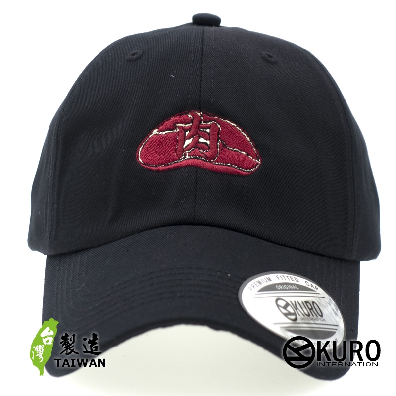 KURO-SHOP  一塊肉 肉食系  電繡 老帽 棒球帽 布帽(可客製化)