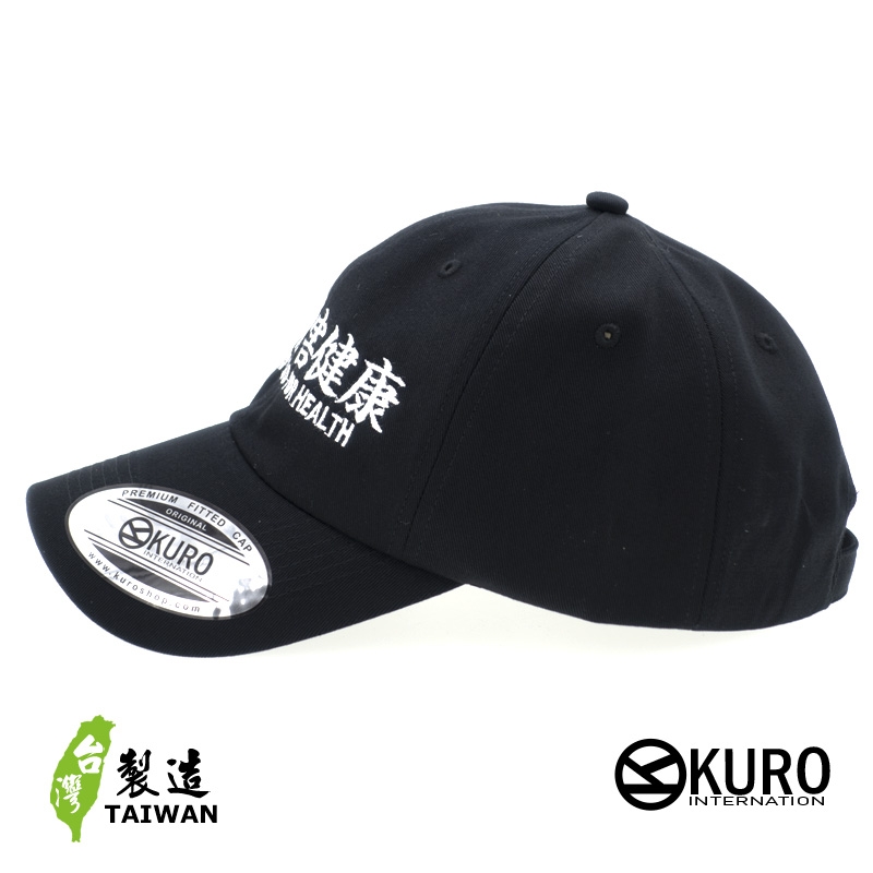 KURO-SHOP  上班有害健康 WORKING IS BAD FOR HEALTH   電繡 老帽 棒球帽 布帽(可客製化)