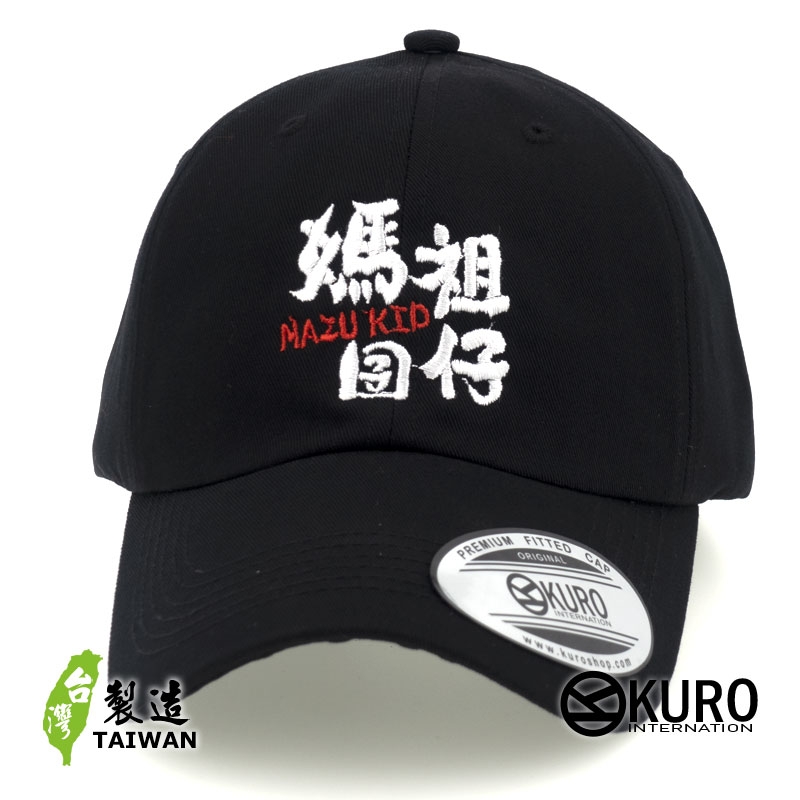 KURO-SHOP  馬祖囝仔  電繡 老帽 棒球帽 布帽(可客製化)