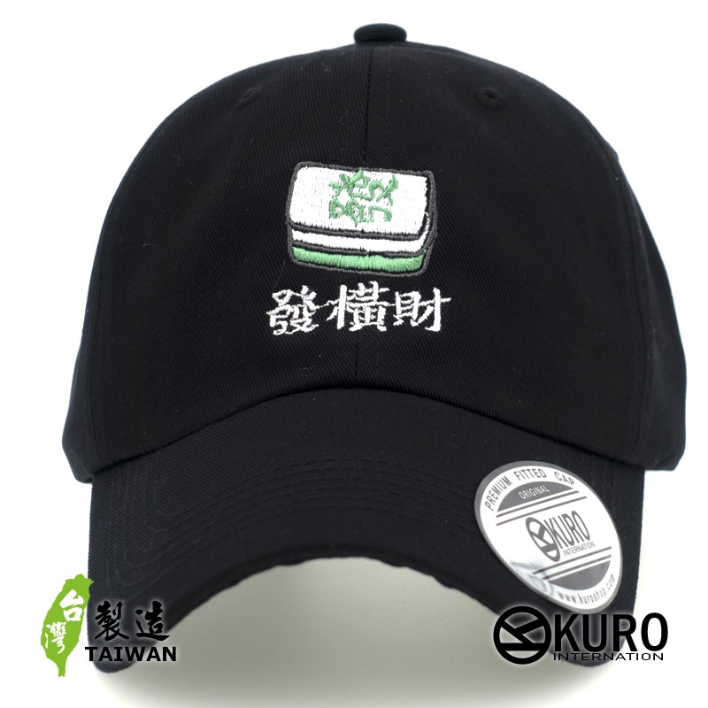 KURO-SHOP  發橫財 橫著發  電繡 老帽 棒球帽 布帽(可客製化)