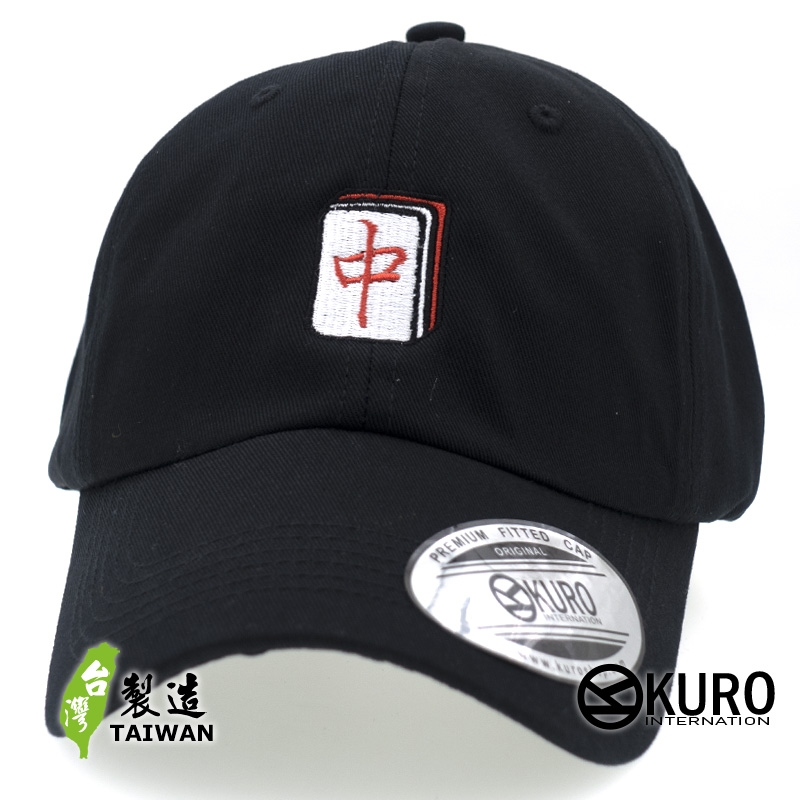 KURO-SHOP  紅中 電繡 老帽 棒球帽 布帽(可客製化)