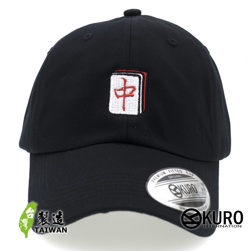 KURO-SHOP  紅中 電繡 老帽 棒球帽 布帽(可客製化)