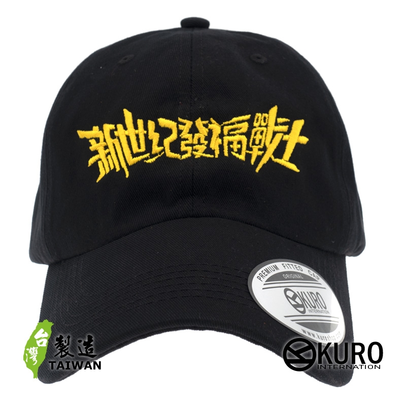 KURO-SHOP 新世紀發福戰士 電繡 老帽 棒球帽 布帽(可客製化)