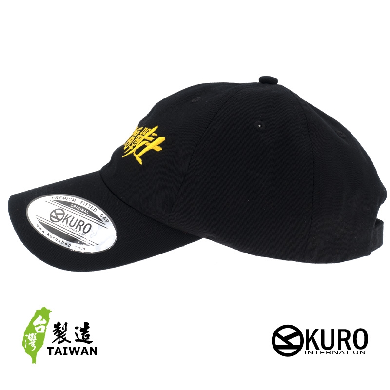 KURO-SHOP 新世紀發福戰士 電繡 老帽 棒球帽 布帽(可客製化)