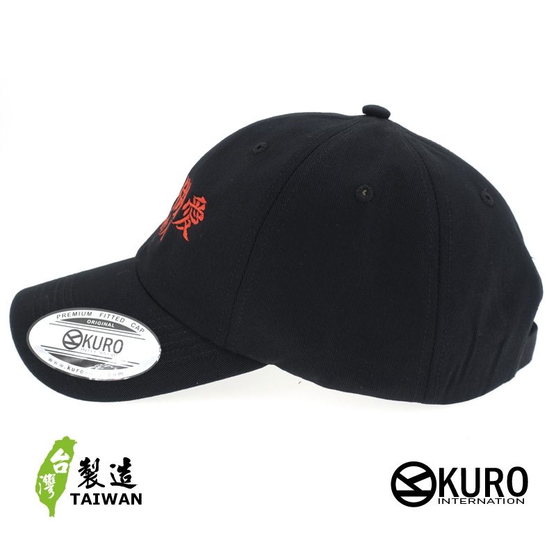 KURO-SHOP 我要做愛喝酒的人 電繡 老帽 棒球帽 布帽(可客製化)