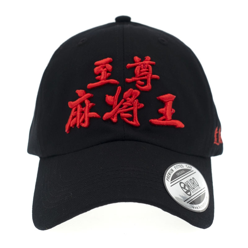 KURO-SHOP 至尊 麻將王 立體繡  老帽 棒球帽 布帽(側面可客製化)