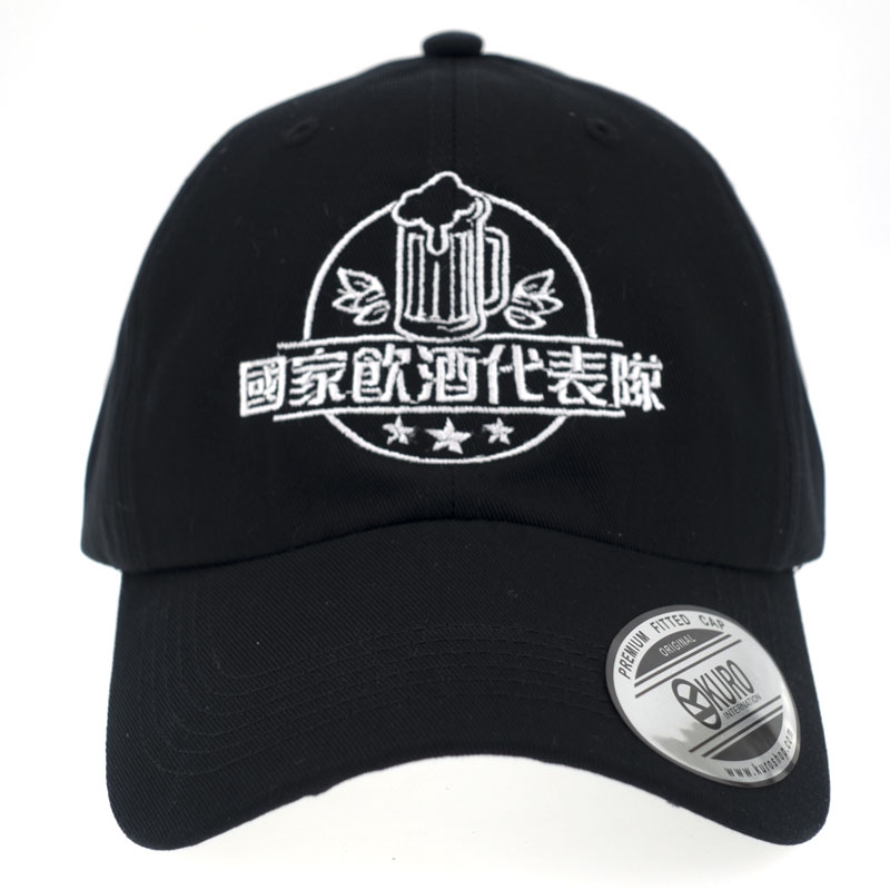 KURO-SHOP 國家飲酒代表隊 電繡 老帽 棒球帽 布帽(可客製化)