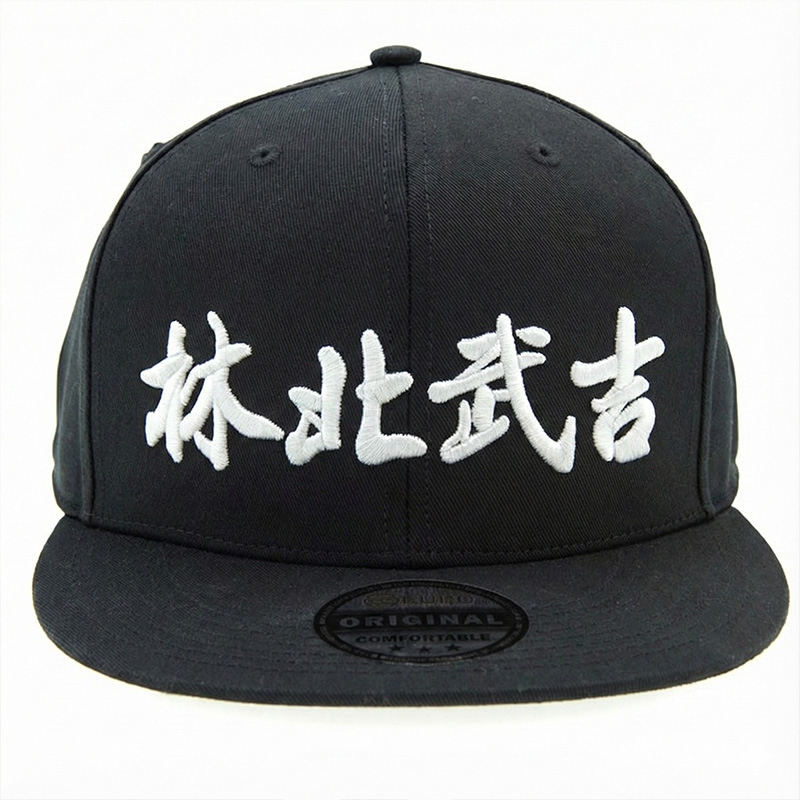 KURO-SHOP 林北武吉 立體繡 潮帽  平板帽-棒球帽(可客製化)