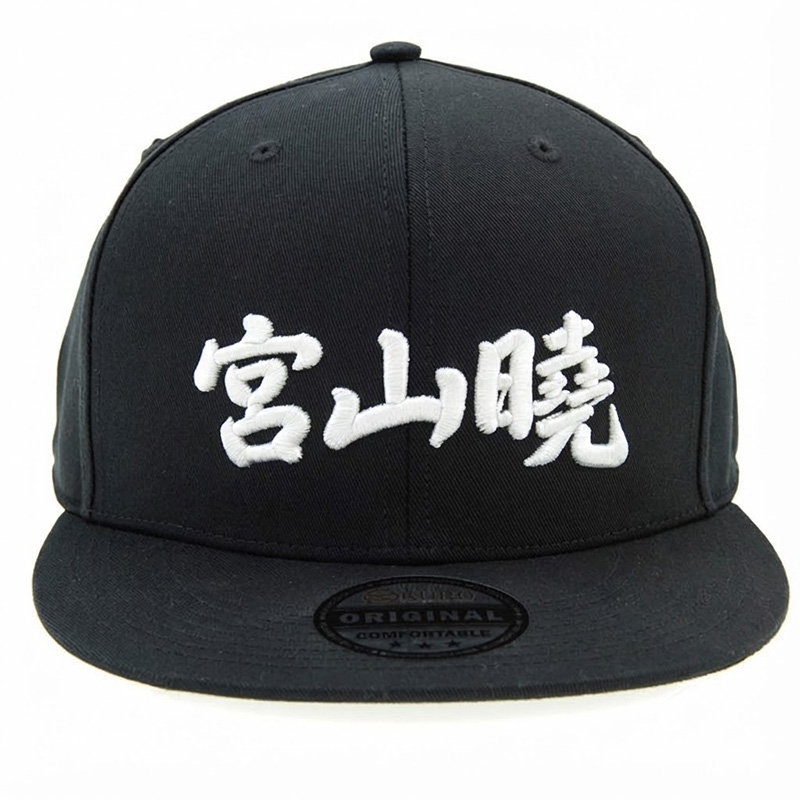 KURO-SHOP 宮山曉 立體繡 潮帽  平板帽-棒球帽(可客製化)