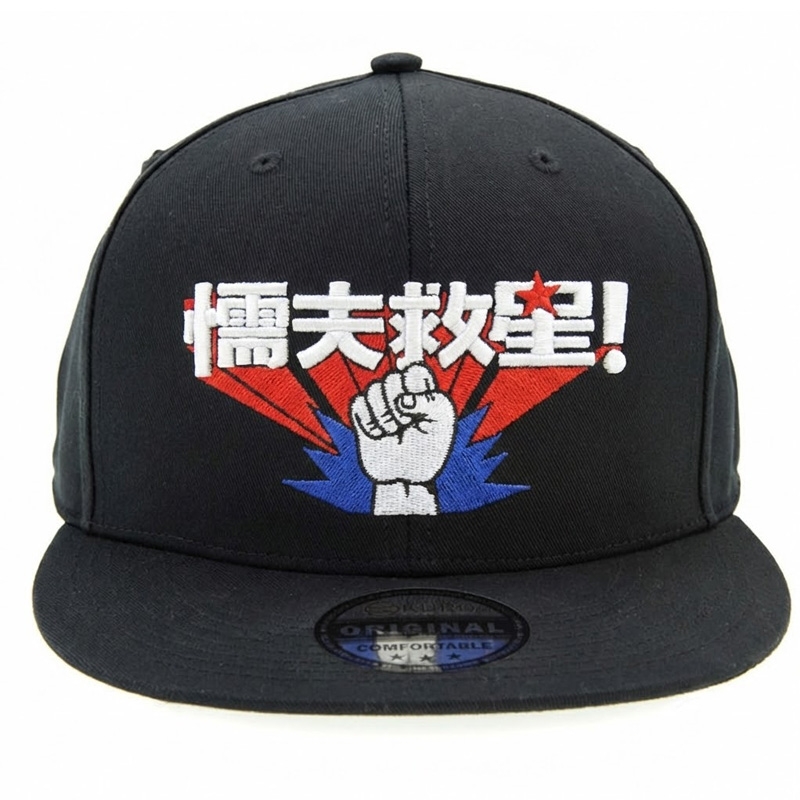 KURO-SHOP  懦夫救星 潮帽  平板帽-棒球帽(可客製化)