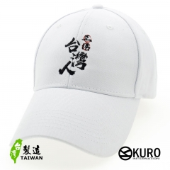KURO-SHOP 正港台灣人 電繡 老帽 棒球帽 布帽(可客製化)