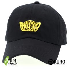 KURO-SHOP 招財進寶  電繡 老帽 棒球帽 布帽(可客製化電繡)