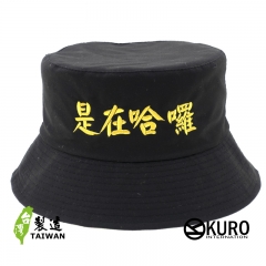 KURO-SHOP 是在哈囉 漁夫帽(可客製化電繡)