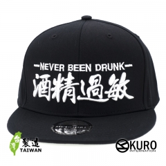 KURO-SHOP  酒精過敏 立體繡  平板帽-棒球帽(可客製化)