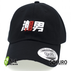 KURO-SHOP 潮男?! 渣男?! 立體繡  老帽 棒球帽 布帽(側面可客製化)