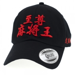 KURO-SHOP 至尊 麻將王 立體繡  老帽 棒球帽 布帽(側面可客製化)